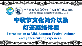 Introduction to Mid-Autumn Festival culture and paper-cutting experience