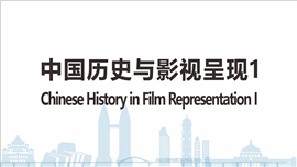 Chinese History in Films I