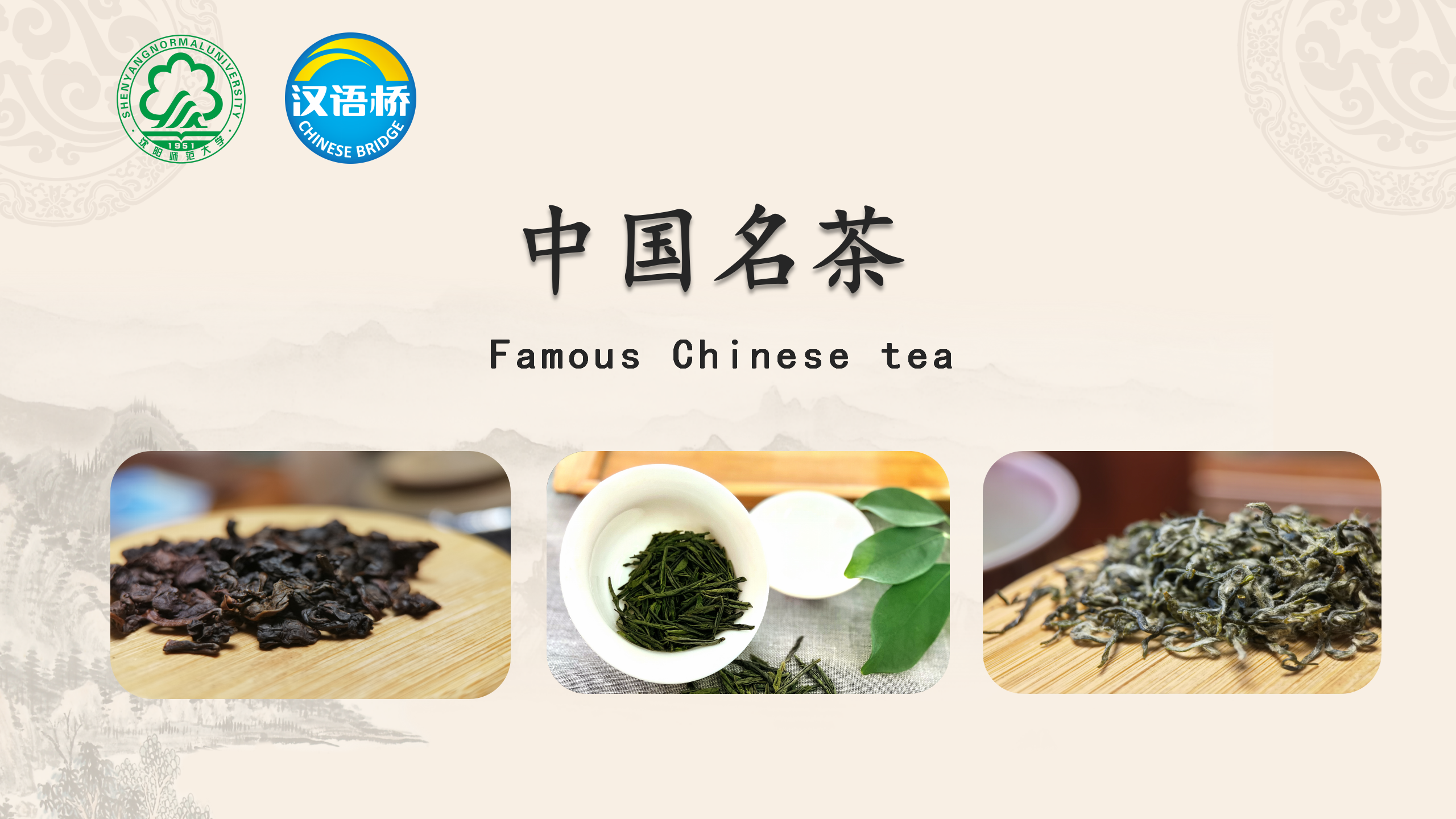 Famous Chinese tea