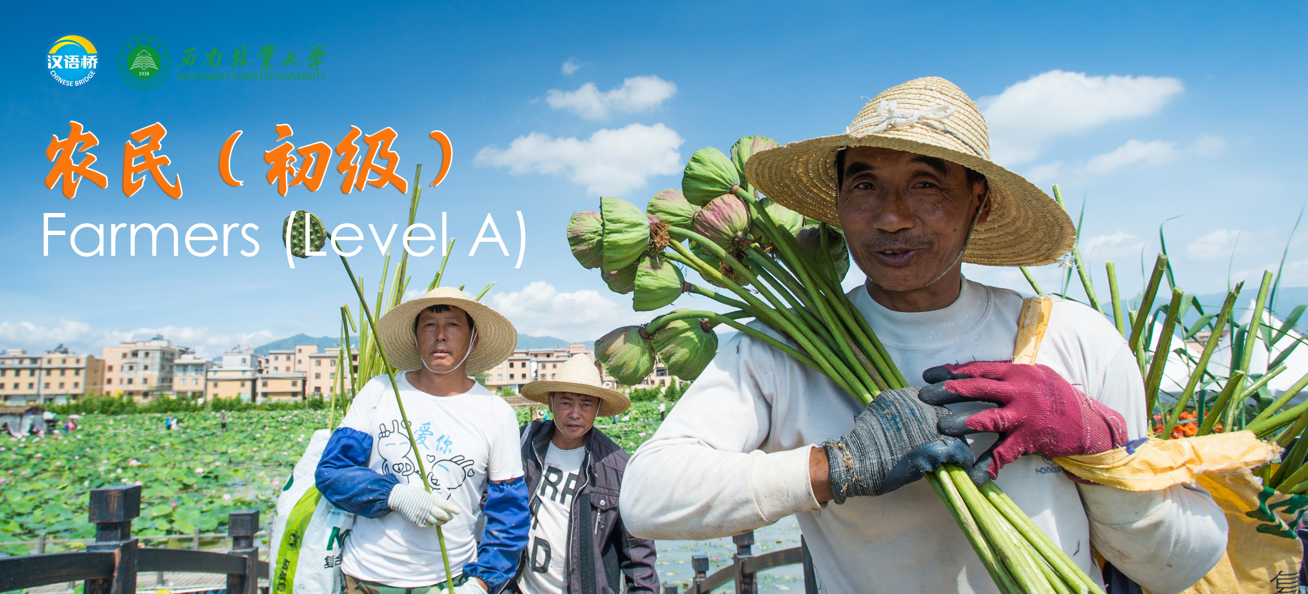 Online Video Chinese Course 3: Farmers (Level A)