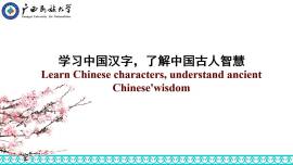 The Origin and Development of Chinese Characters