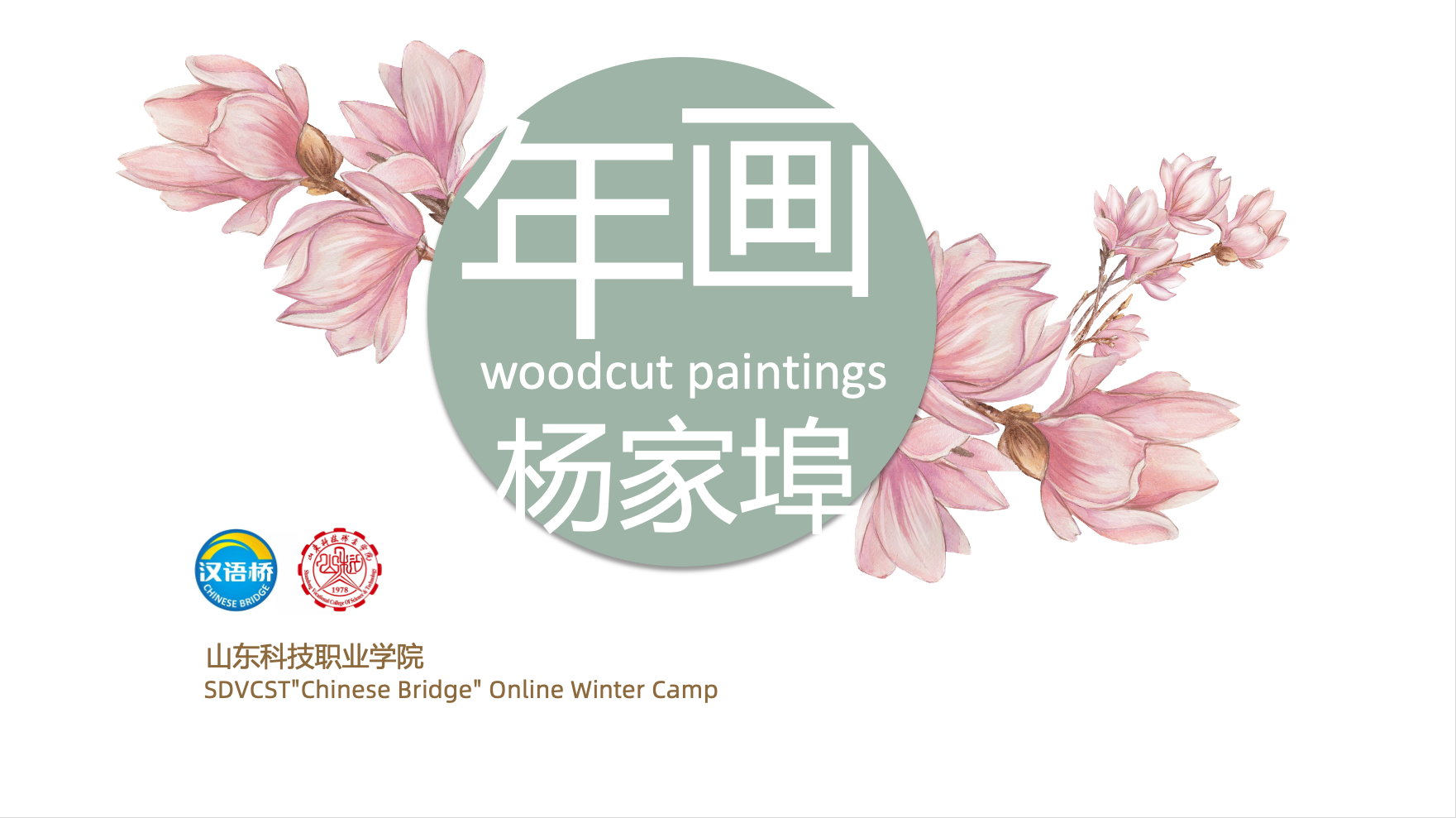 Yangjiabu Woodcut New Year Paintings