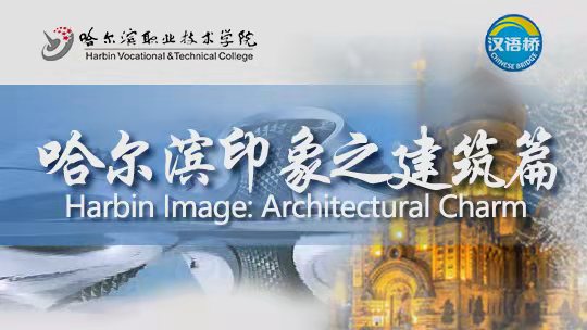 Harbin Image: Architectural Charm