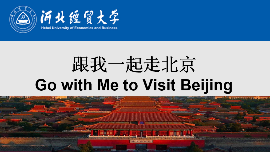 Cultural Experience 3- Go with me to visit Beijing