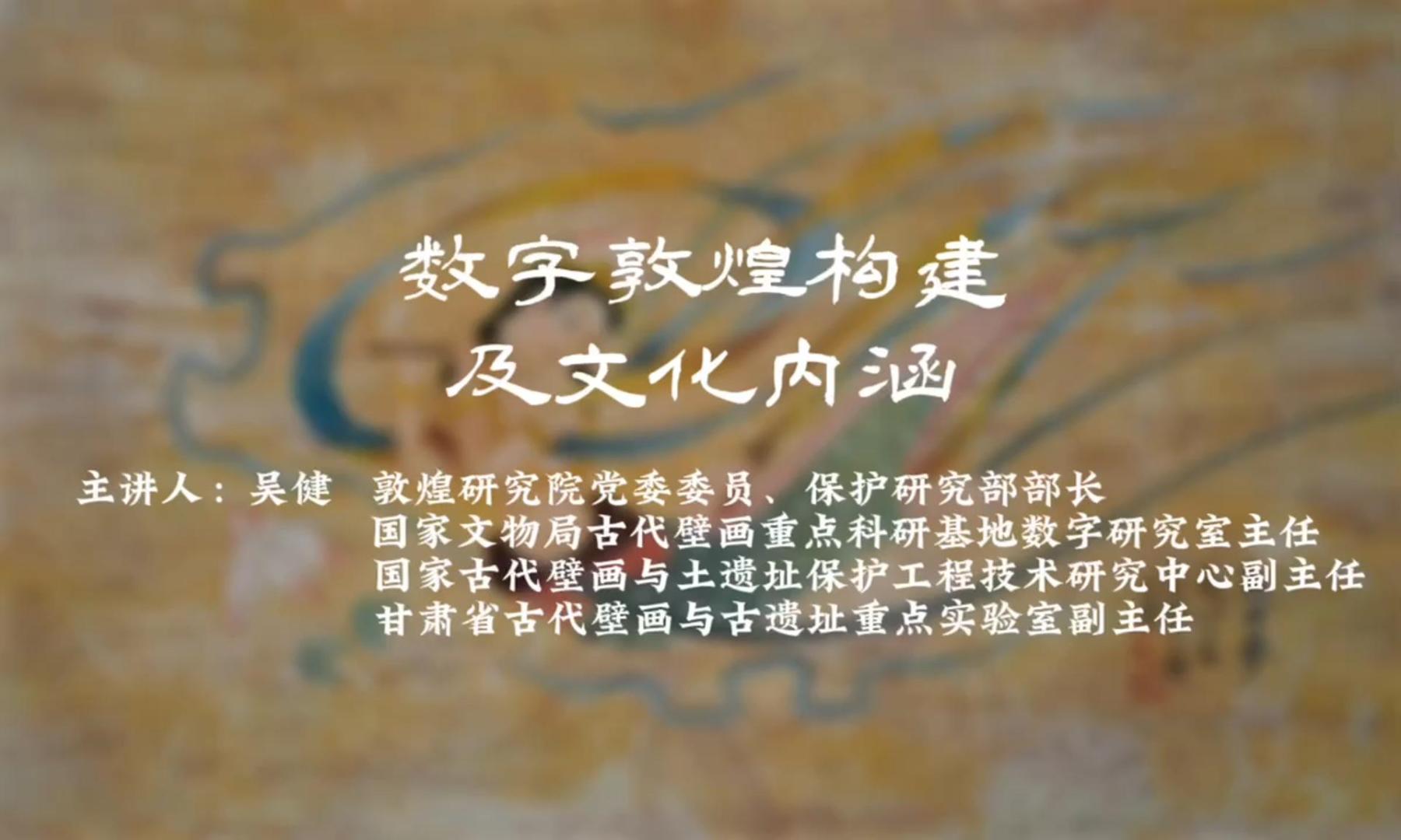Digital Dunhuang Construction and Cultural Connotation
