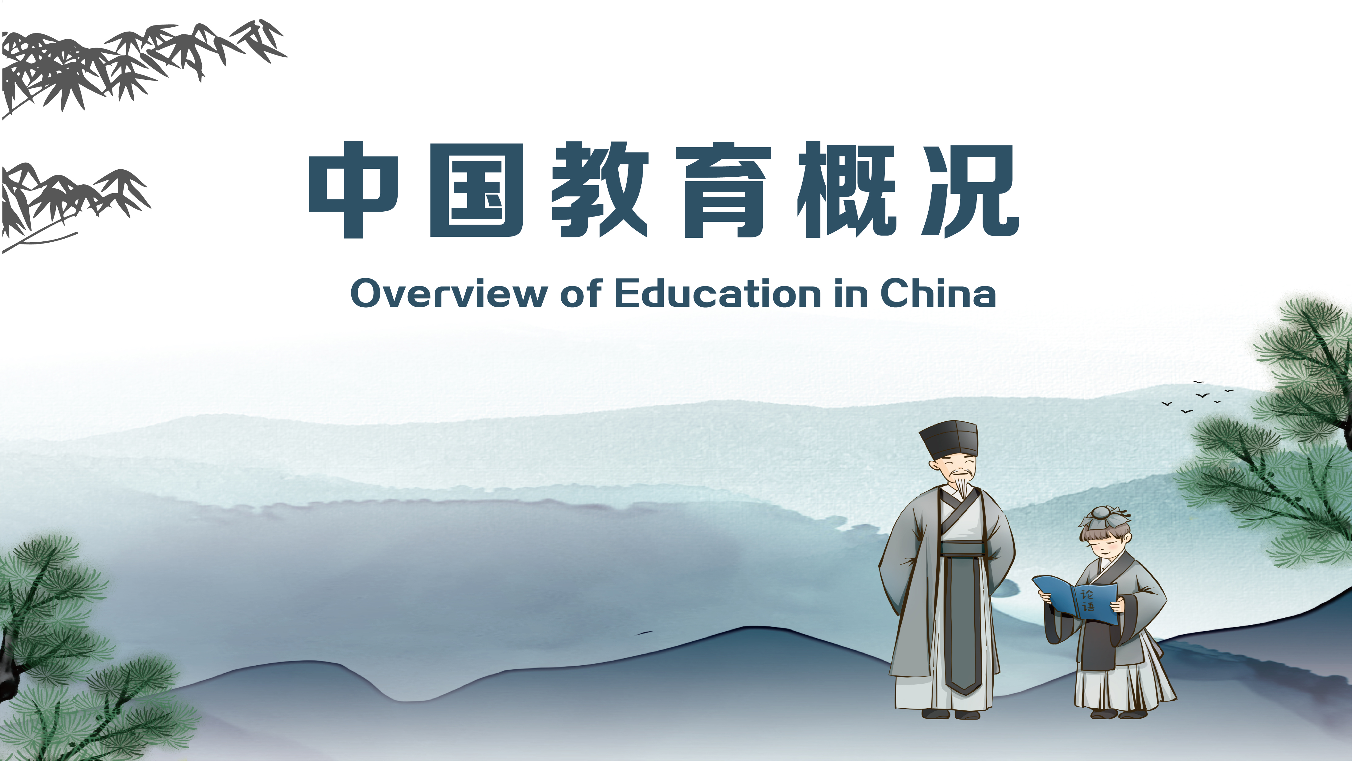 Overview of Education in China