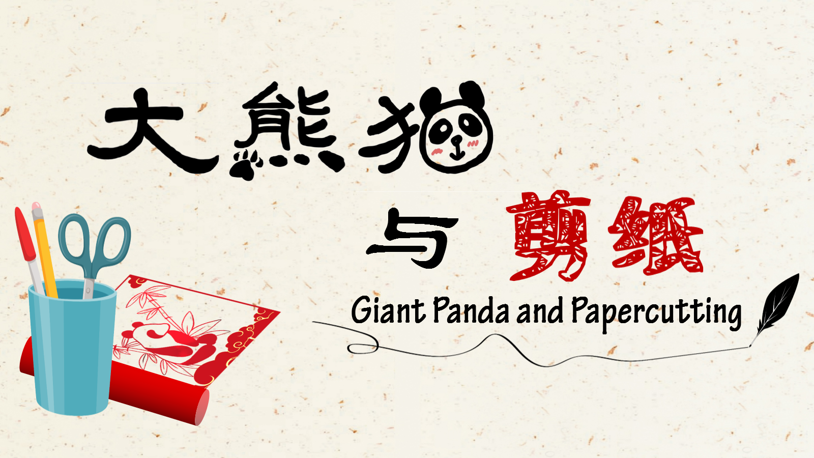 Giant Panda and Paper-cutting