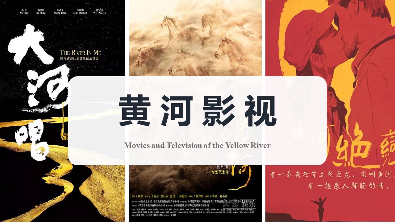 Video Classes：Movies and Television of the Yellow River