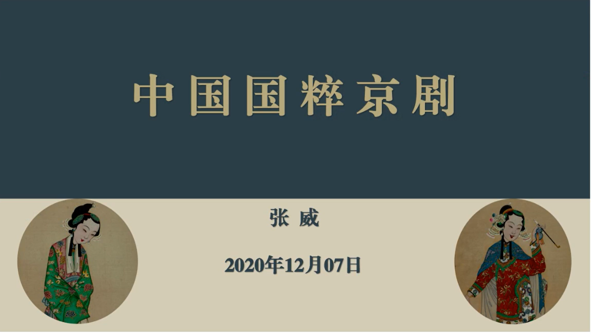 Culture Characteristic——Chinese Peking Opera 1