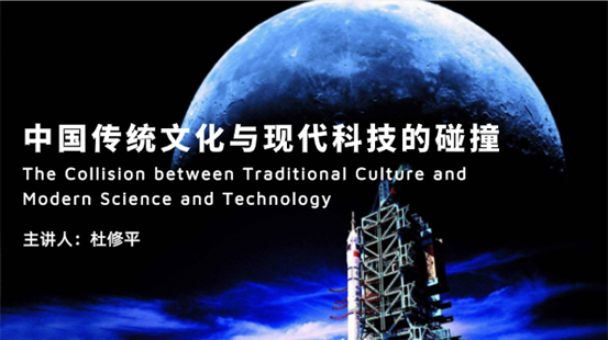 The Collision between Traditional Culture and Modern Science and Technology——The Chinese Style Contained in the Name of Scientific and Technological Achievements