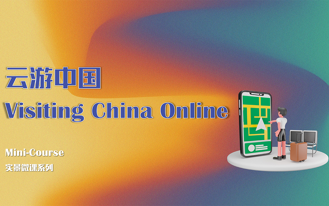 Visiting China Online - Mini-Course