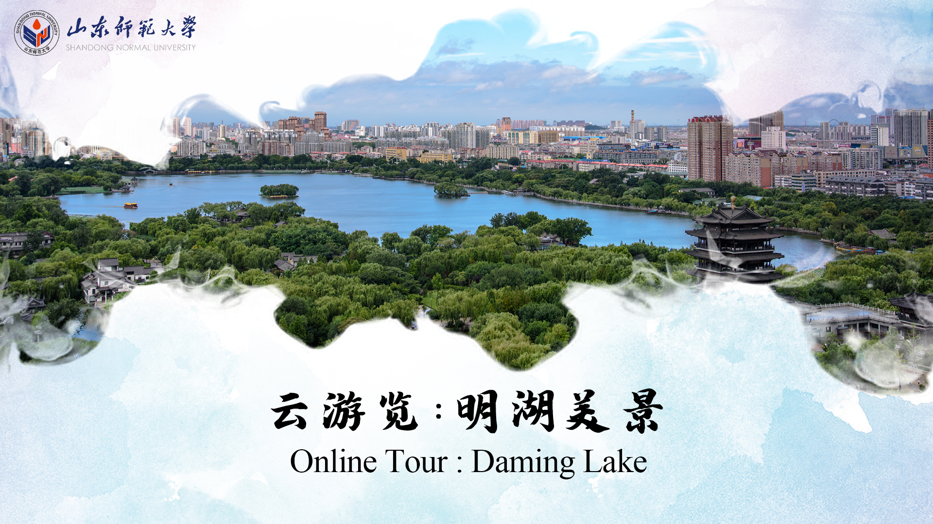 Online Tour：Daming Lake