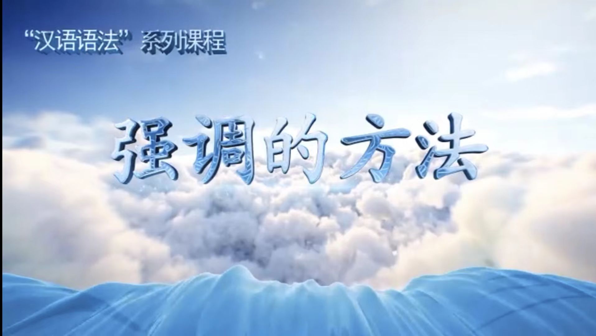 Expressions of Emphasis