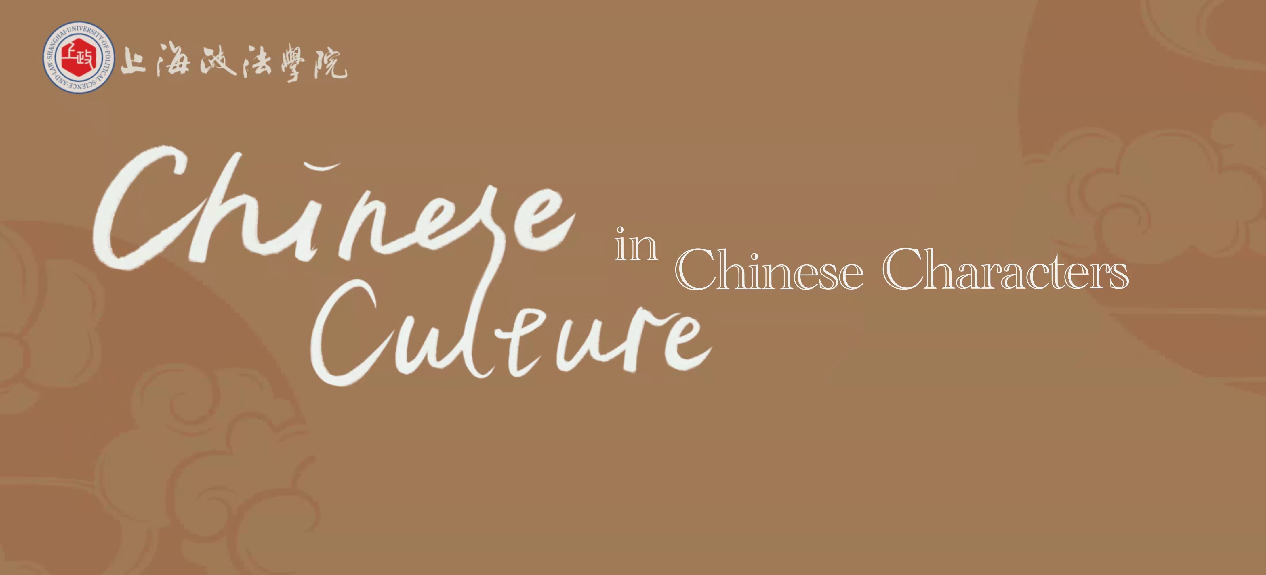 Chinese Culture in Chinese Characters