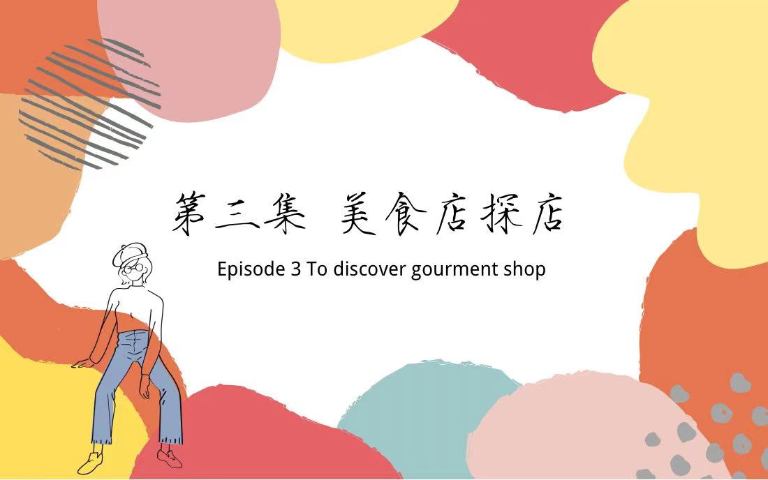 Episode3 To discover gourment shop