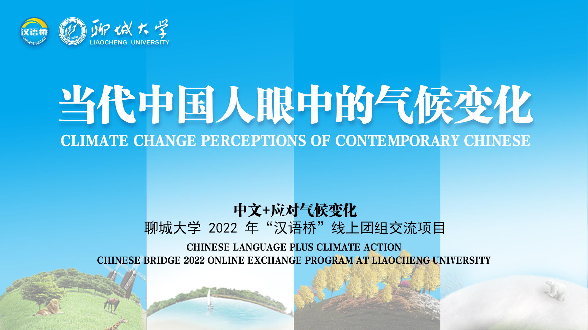 Climate Change Perceptions of Contemporary Chinese