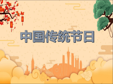 Introduction of Chinese Traditional Festivals