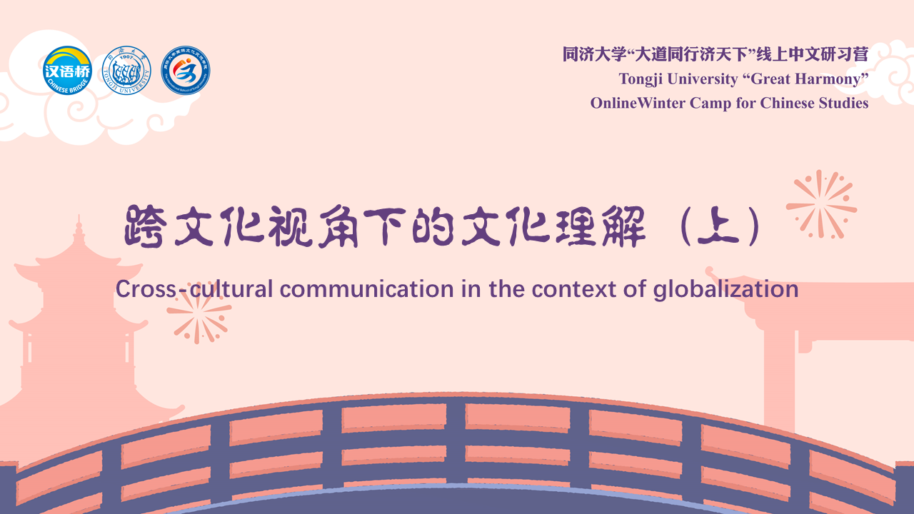 Cross-cultural Communication in the Context of Globalization 1