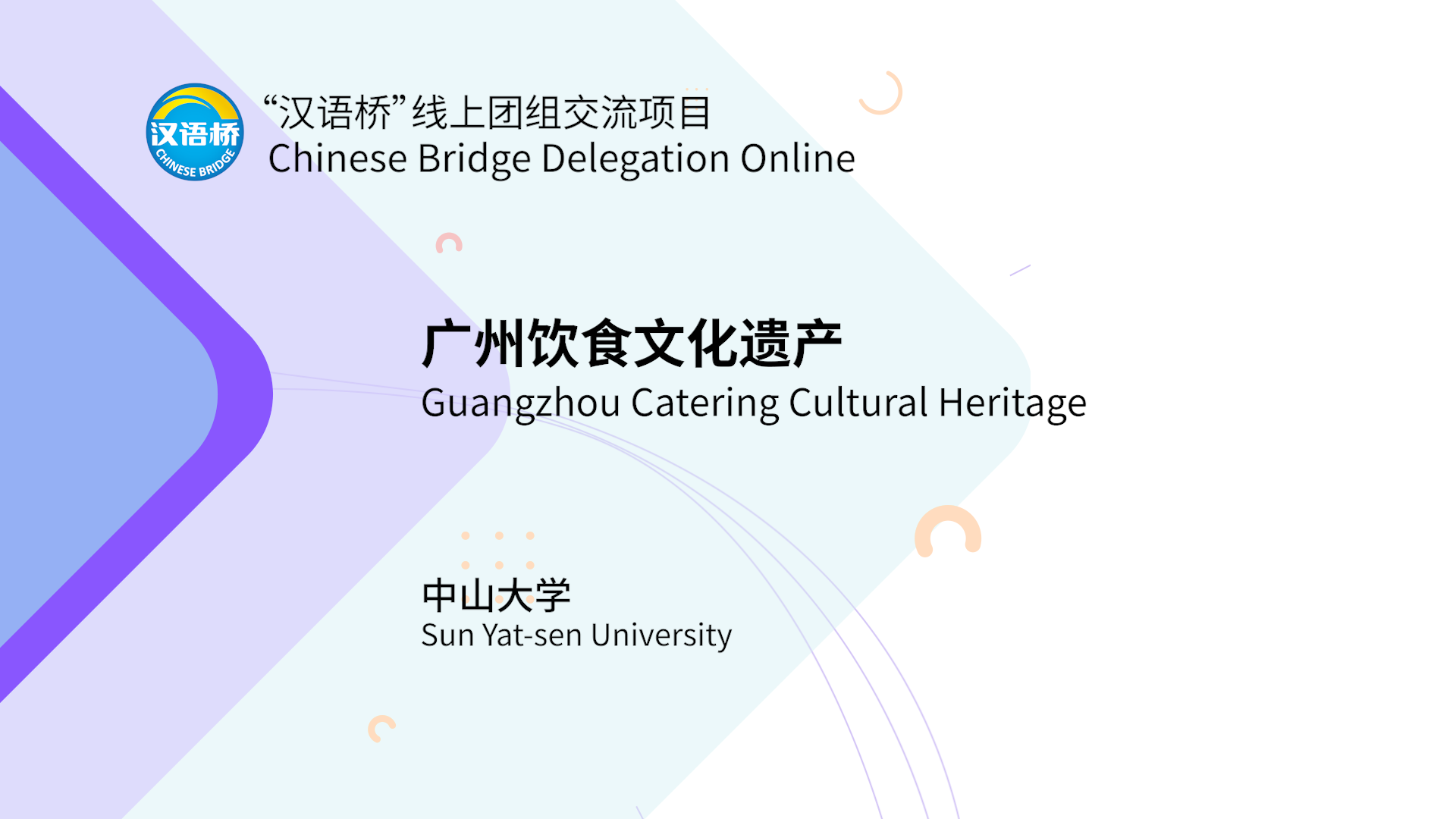 Guangzhou Catering Cultural Heritage
