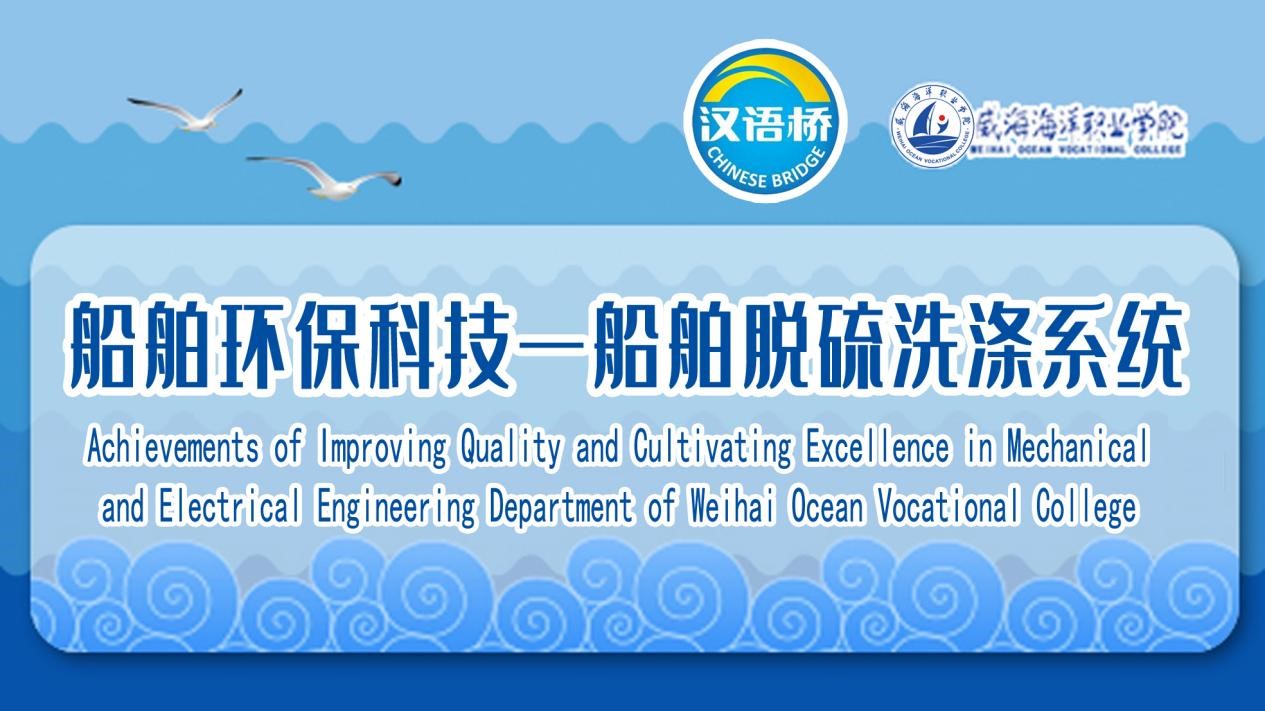 Ship Environmental Protection Technology-Ship Desulfurization and Washing System