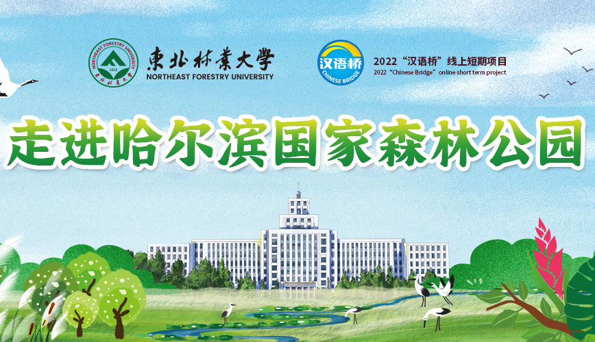 Visit Harbin National Forest Botanical Garden