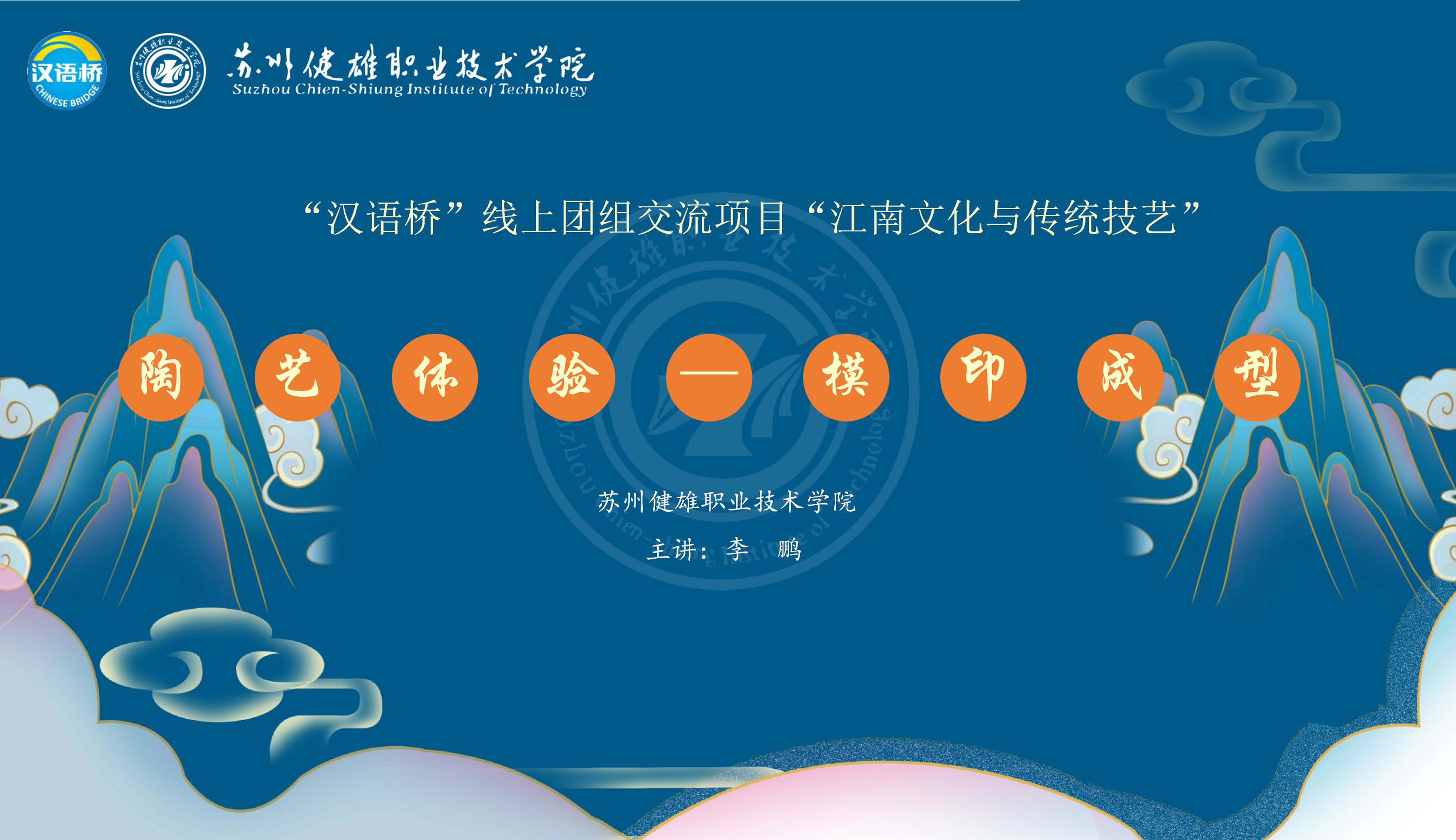 Ceramic art experience: mold printing molding