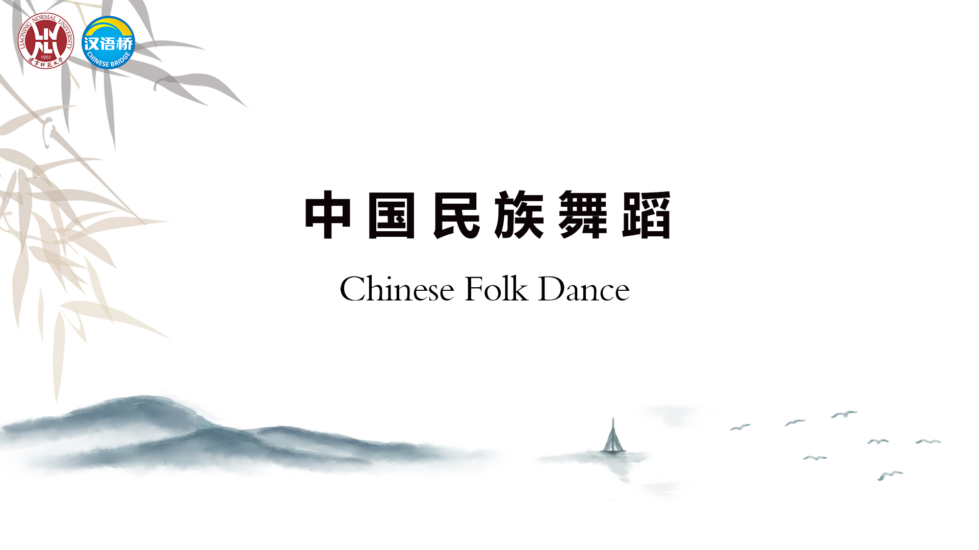 Base de la danse chinoise