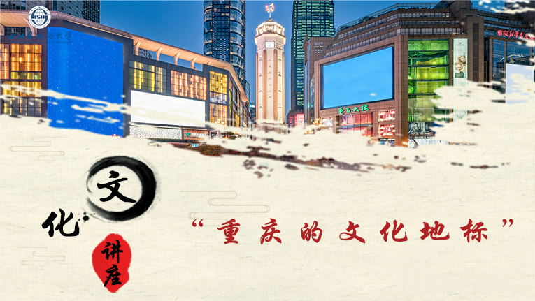 The Cultural Landmarks in Chongqing