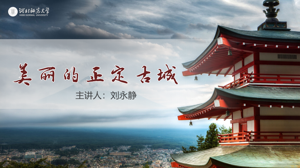 The Beautiful Zhengding Ancient City
