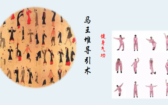 Health-keeping Qigong——Mawangdui Daoyin Exercise