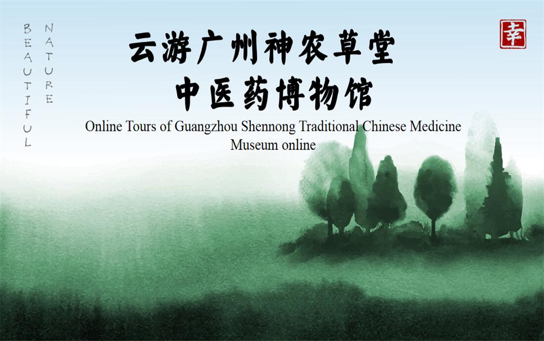 Tour Guangzhou Shennong Traditional Chinese Medicine Museum online