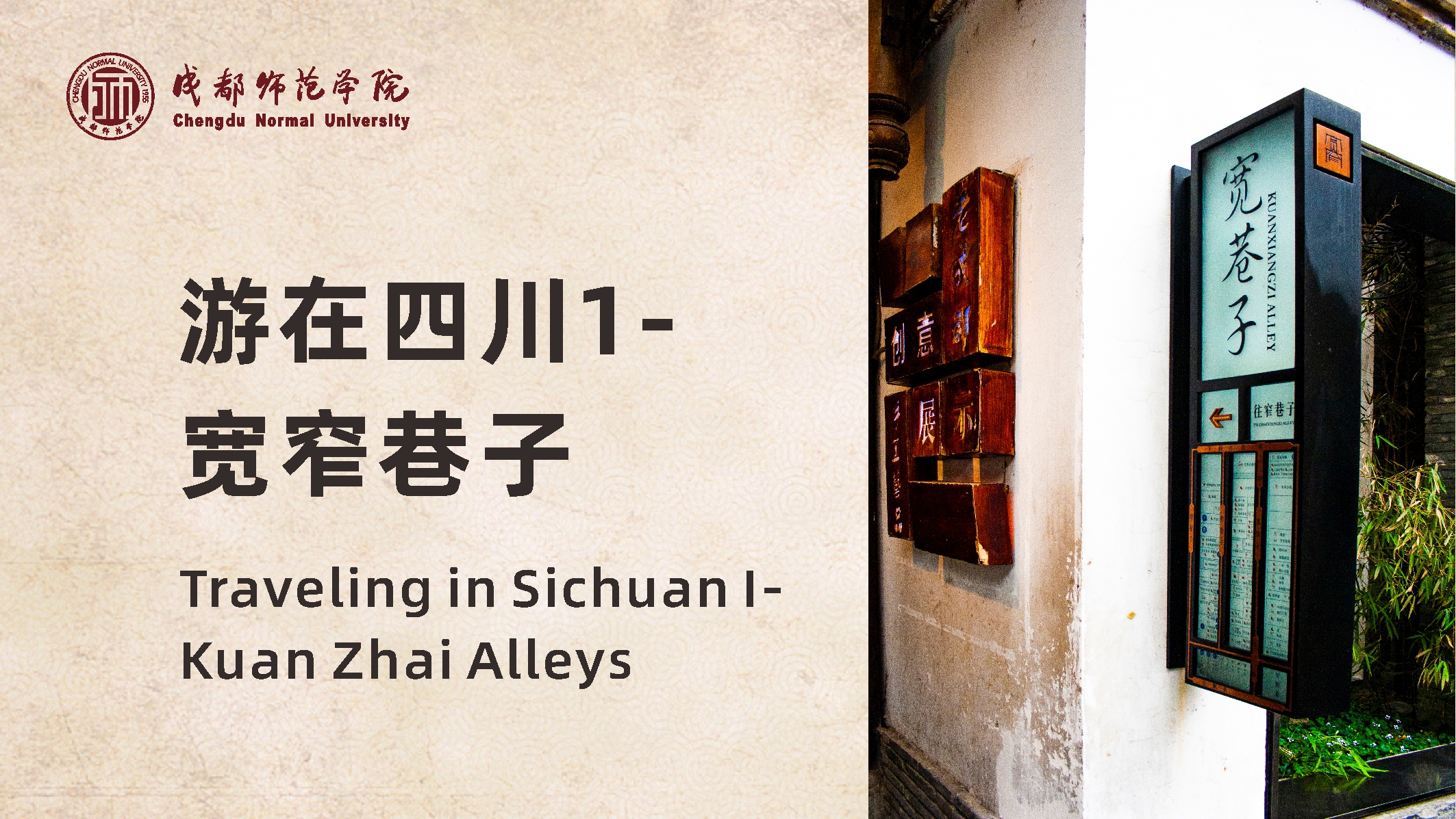 Traveling in Sichuan I- Kuan Zhai Alleys