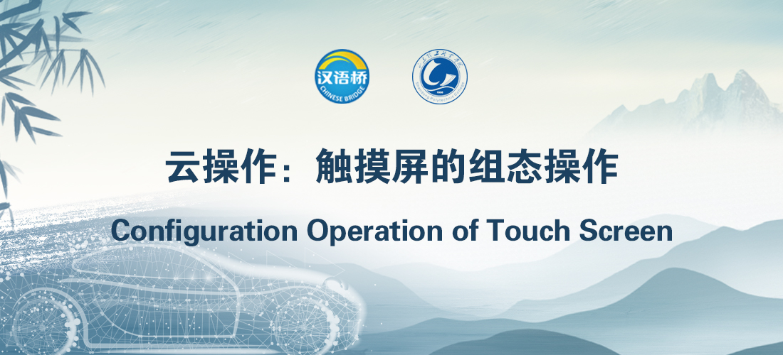 Configuration Operation of Touch Screen
