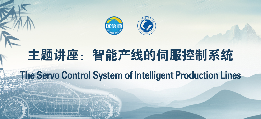 The Servo Control System of Intelligent Production Lines