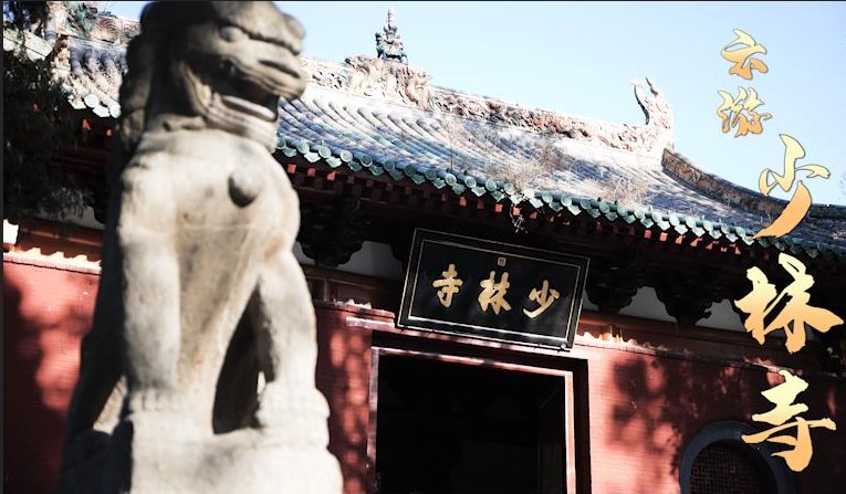 Virtual Tour of Shaolin Temple