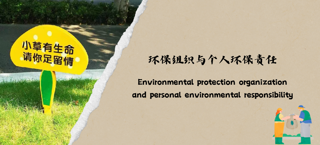 Environmental protection organization and personal environmental responsibility