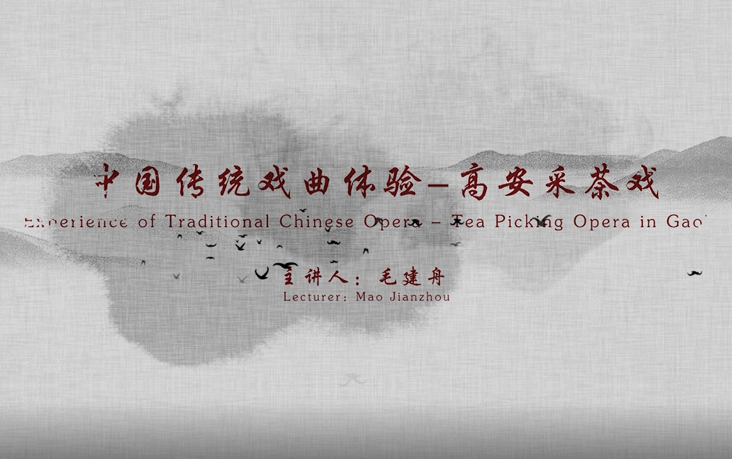 Exhibition of Chinese traditional culture-Gao\' an Tea-picking Opera
