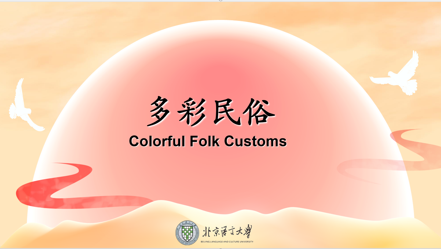 Lesson 6  Colorful Folk Customs