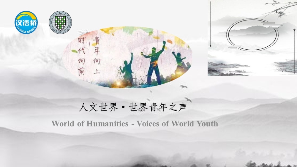 World of Humanities - Voices of World Youth