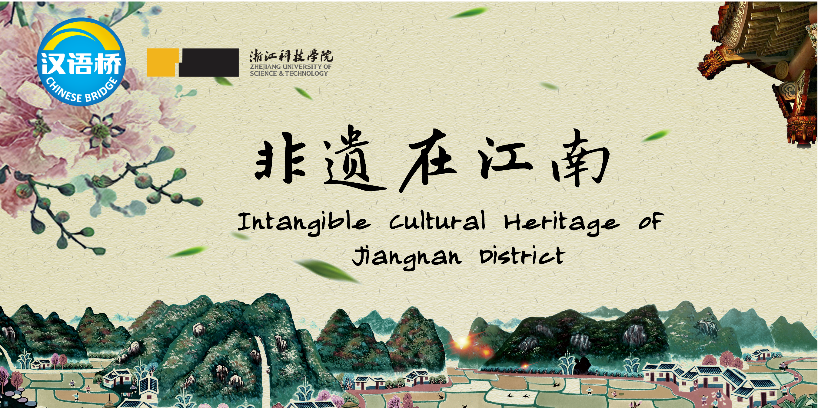 Intangible Cultural Heritage in Jiangnan District