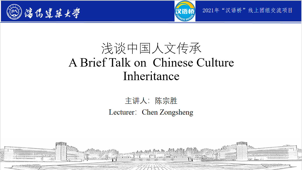A Brief Talk on Chinese Culture Inheritance