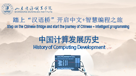 History of Computing Development