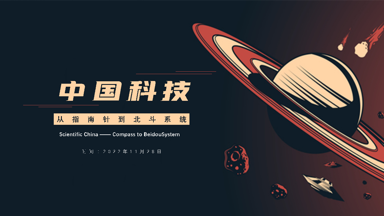 Scientific China —— Compass to BeidouSystem
