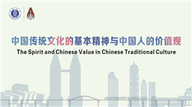 Basic Spirit in Traditional Culture and Chinese People’s Value