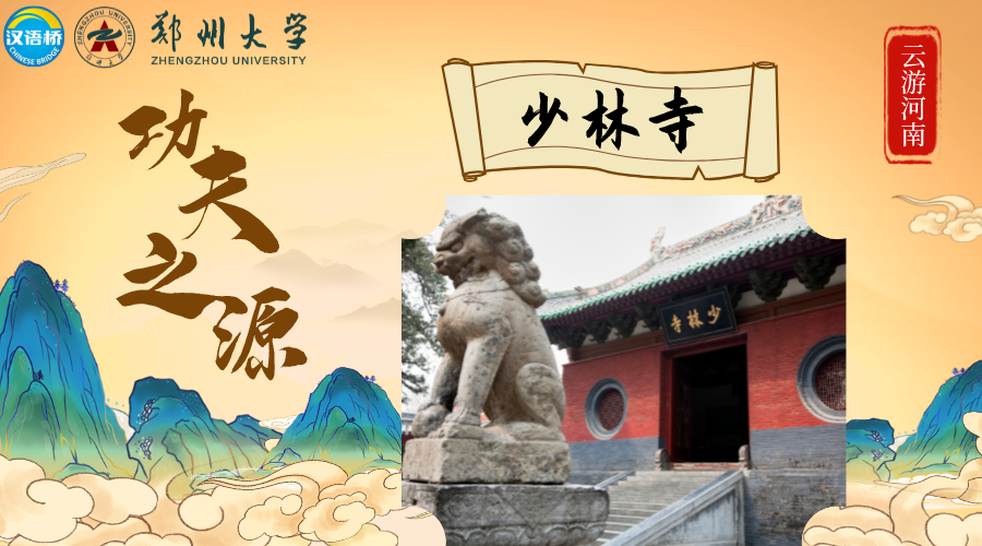 Traveling in Henan Online: Birthplace of Chinese Kung Fu - Shaolin Temple
