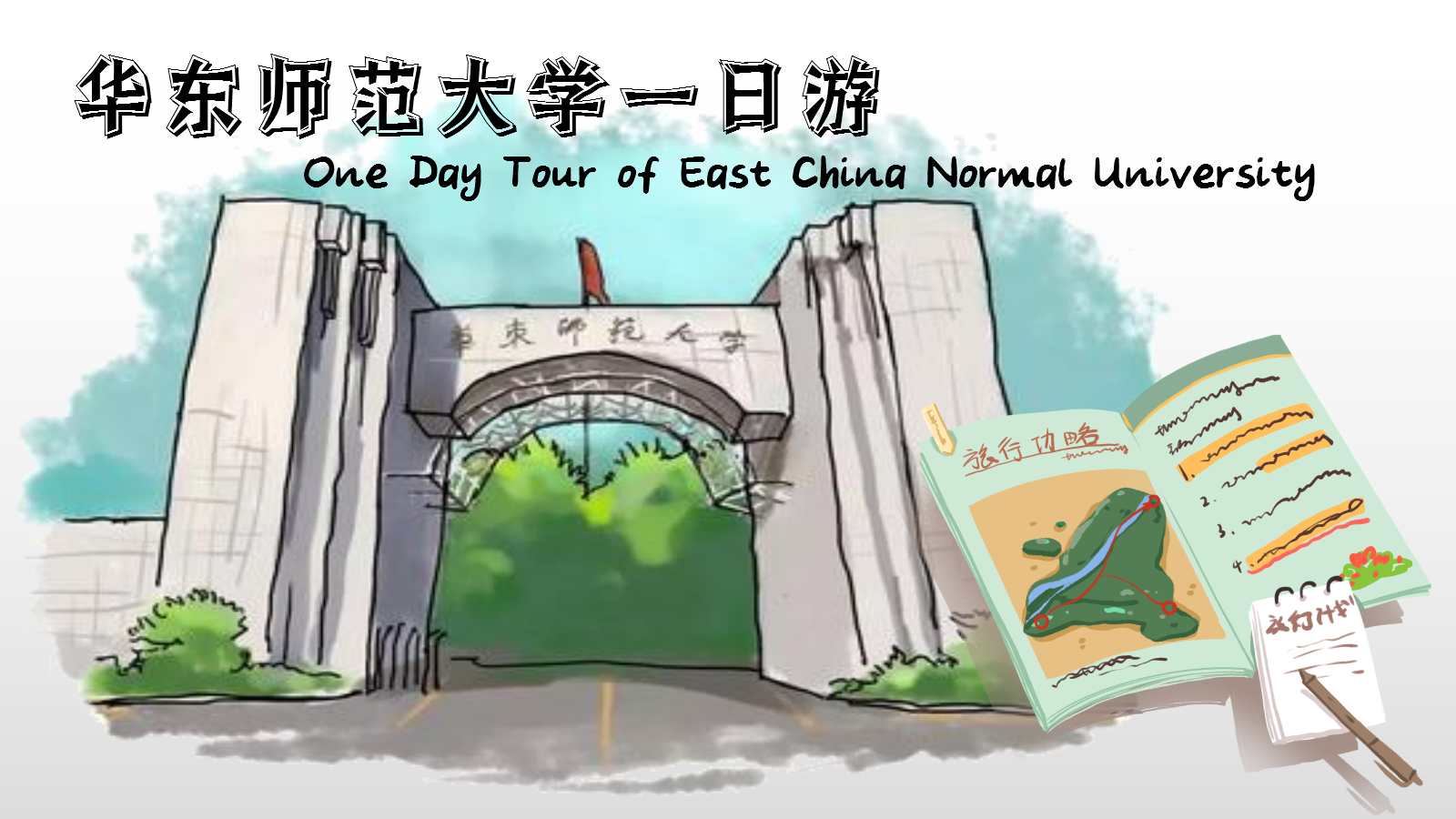 One Day Tour of East China Normal University