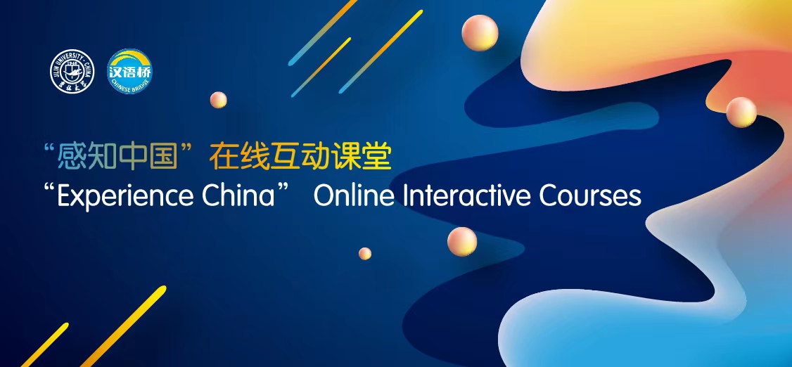 “Experience China” Online Interactive Courses