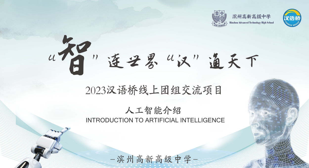Introduction to Artificial Intelligence