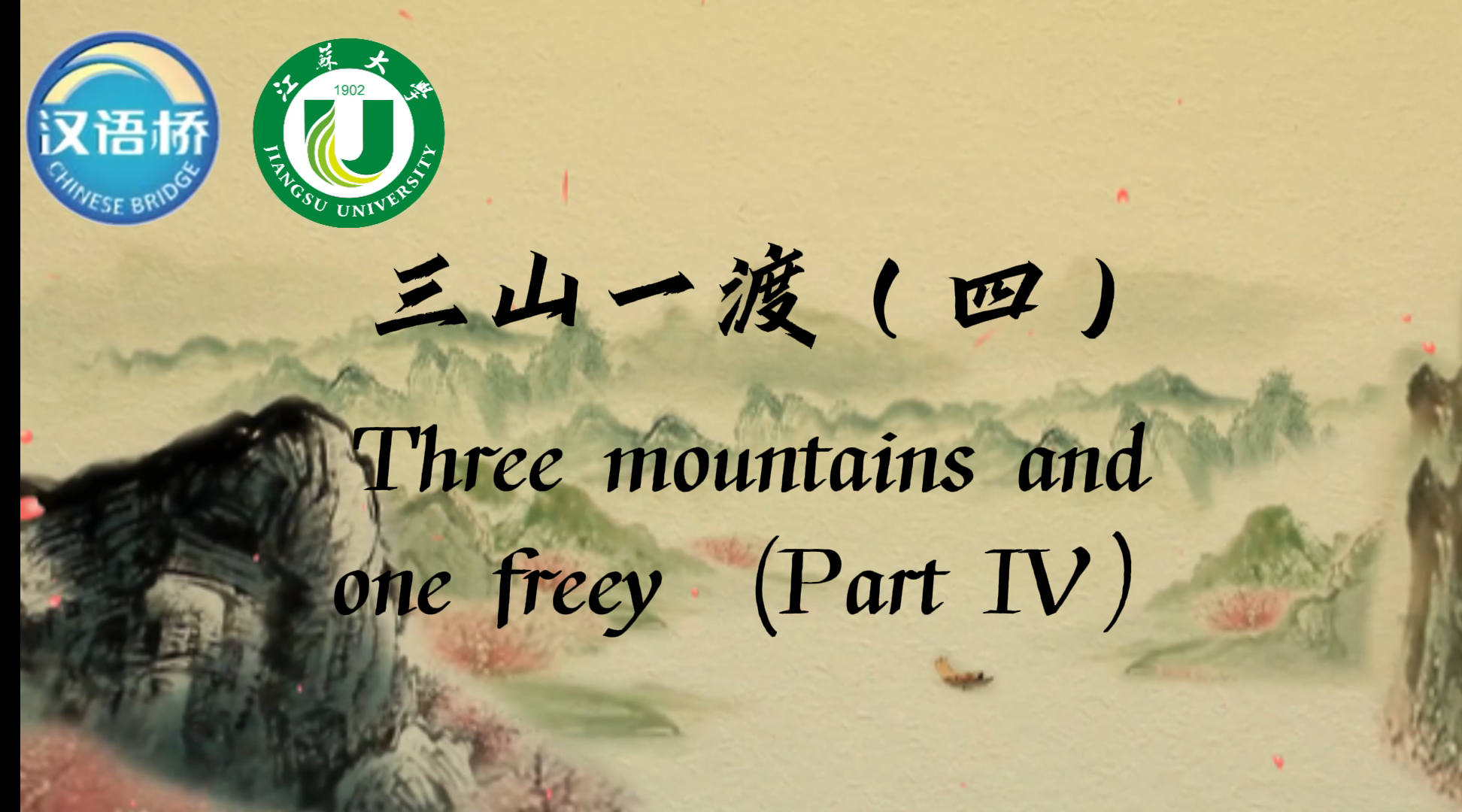 Three mountains and a ferry（Part 4）