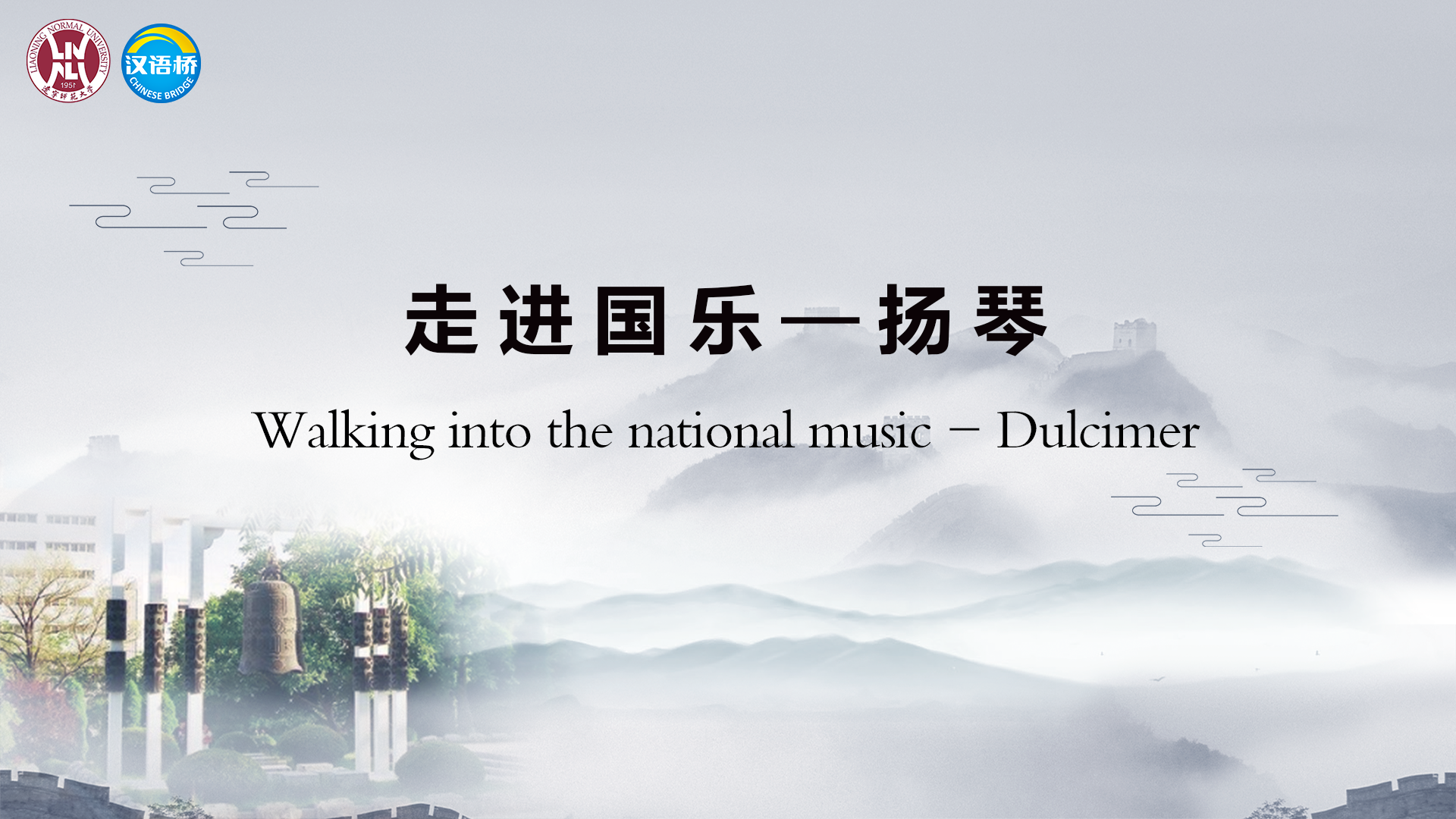 Into the Chinese National Musical Instrument - Dulcimer